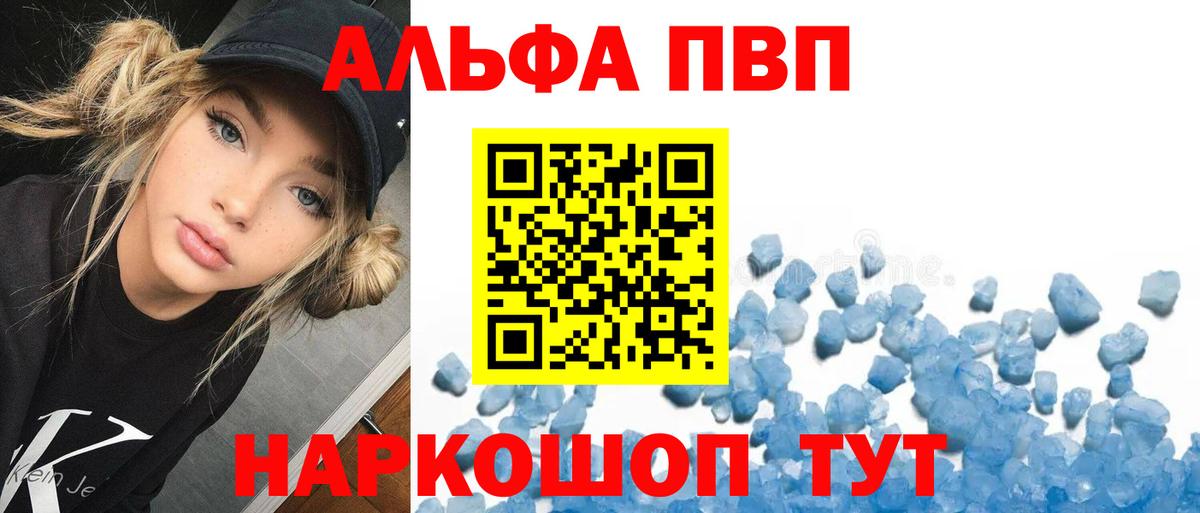 Альфа ПВП VHQ Улан-Удэ