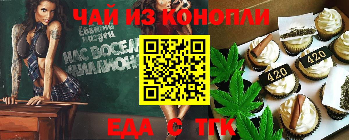 Еда ТГК конопля Улан-Удэ