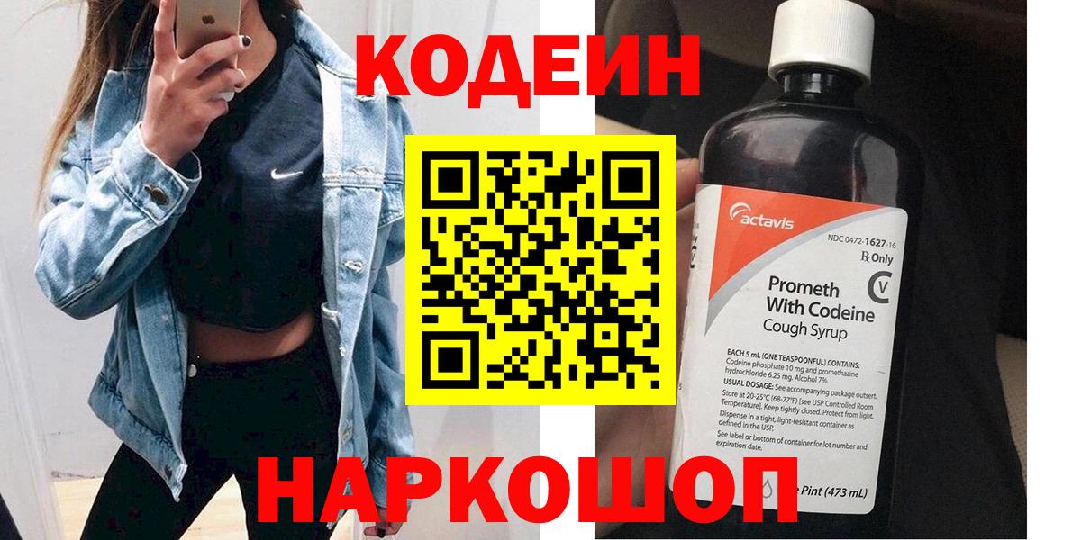 Кодеиновый сироп Lean напиток Lean (лин) Улан-Удэ