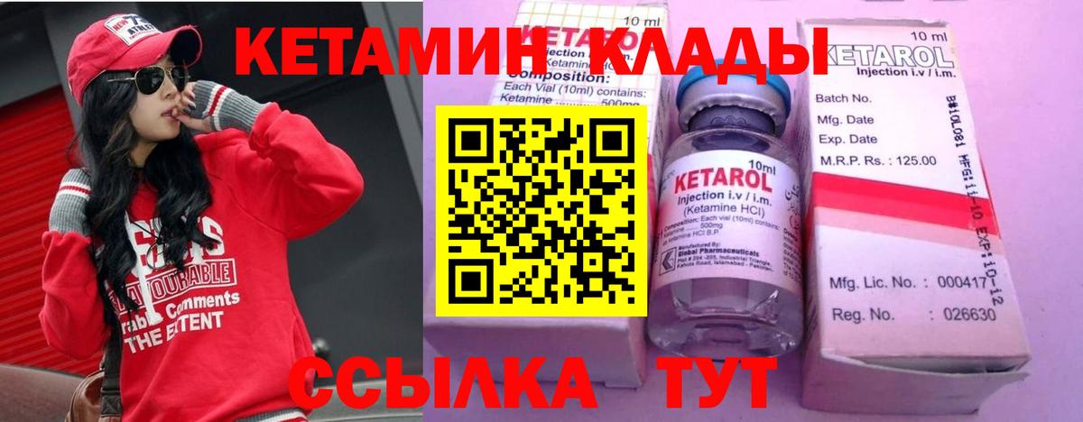 КЕТАМИН VHQ Улан-Удэ
