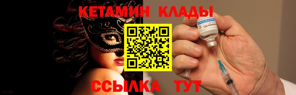 Улан-Удэ  КЕТАМИН VHQ  Вход с VPN 